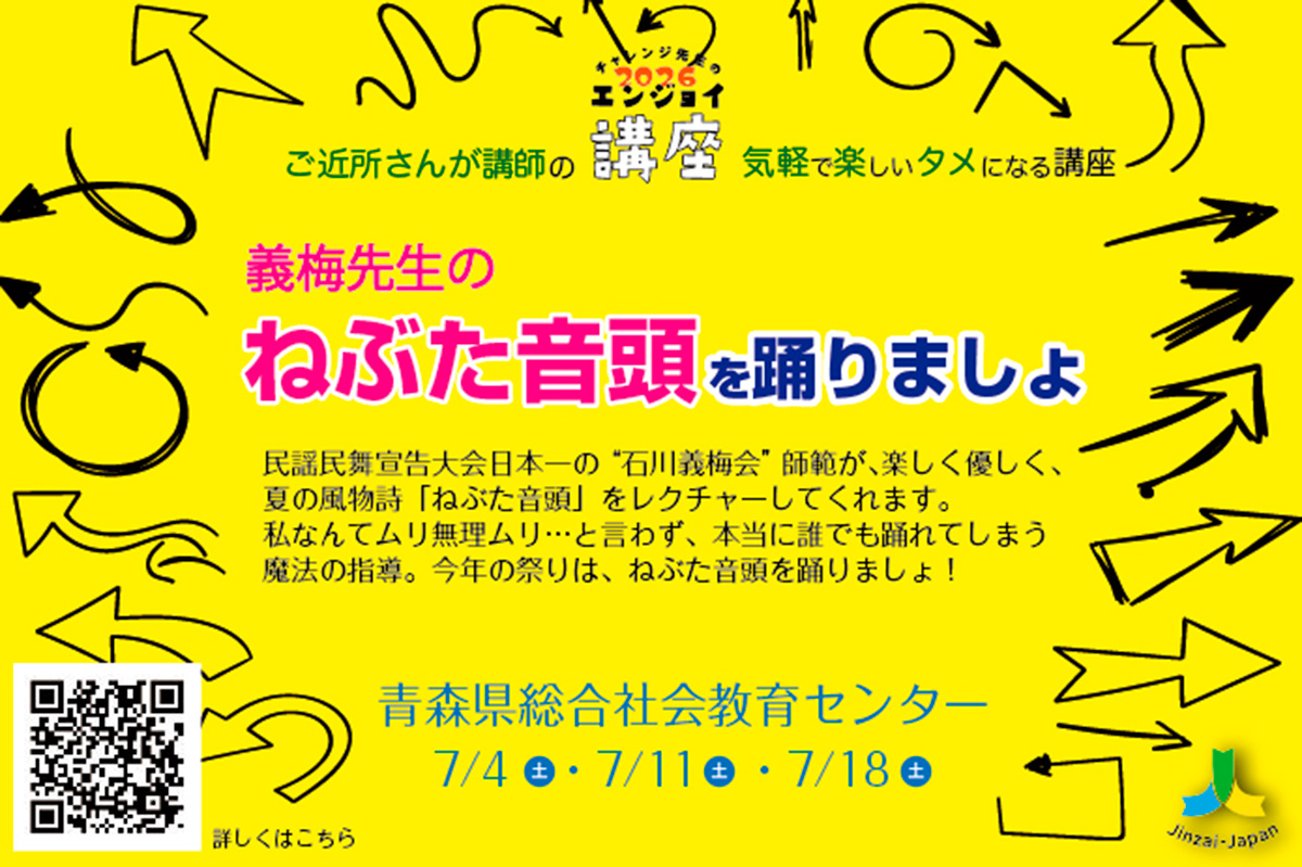 義梅先生の　ねぶた音頭を踊りましょ