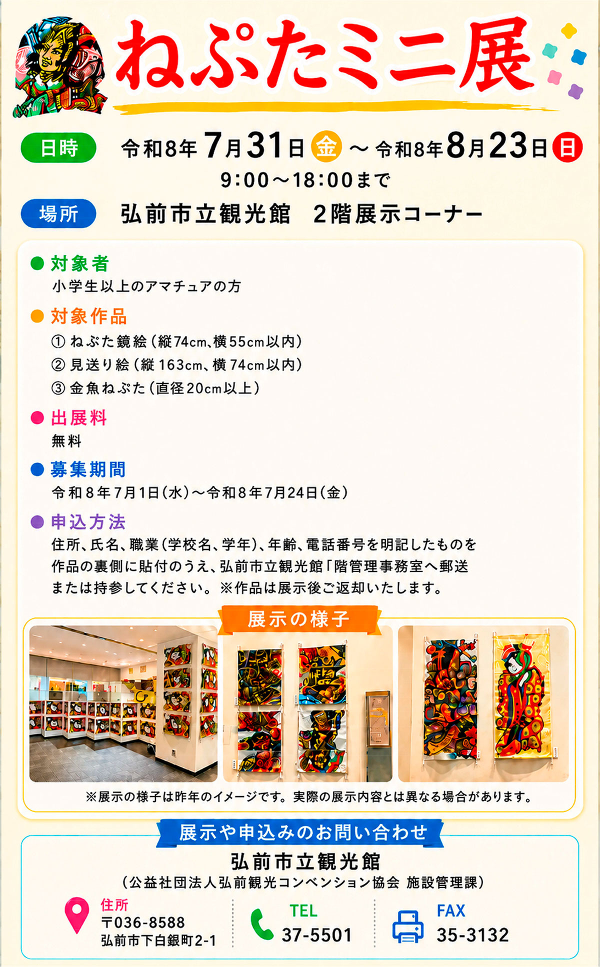 ねぷたミニ展