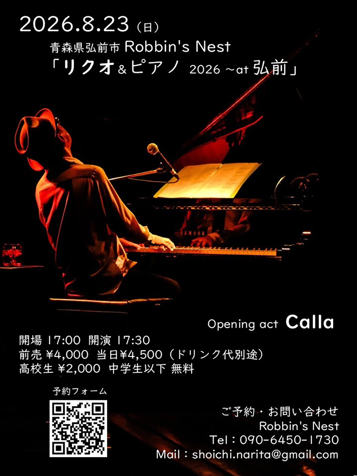 「リクオ&ピアノ 2026 〜at 弘前」