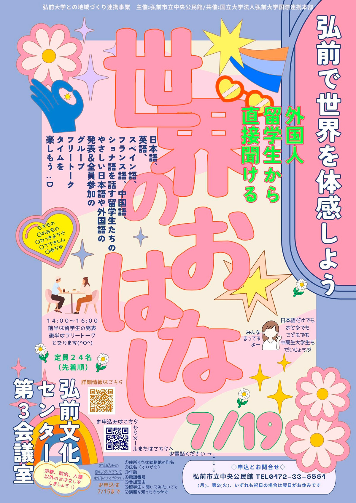 外国人留学生から直接聞ける世界のおはなし