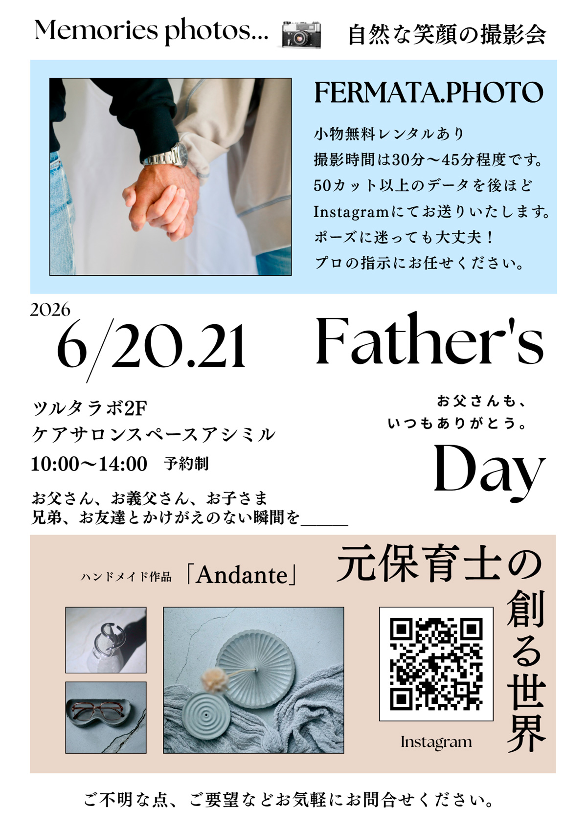 自然な笑顔の撮影会