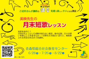 美映先生の　月末短歌レッスン