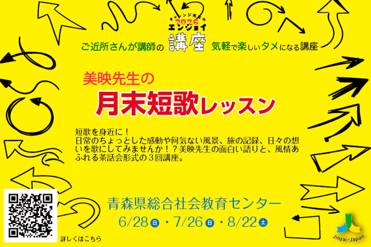 美映先生の　月末短歌レッスン