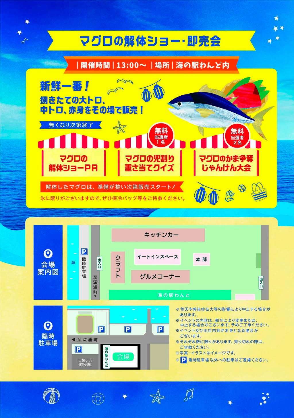 あじがさわde夏マルシェ