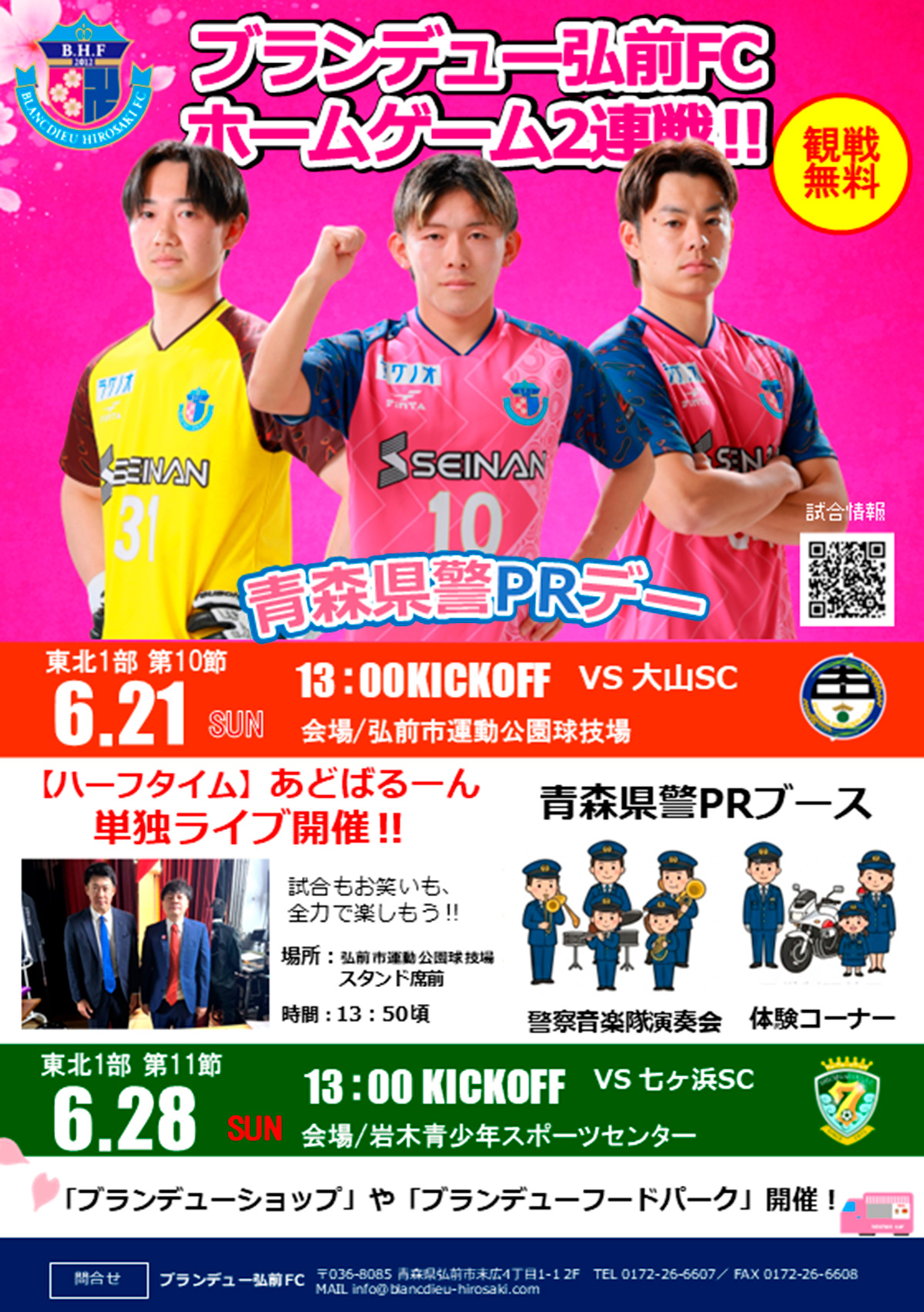 ブランデュー弘前