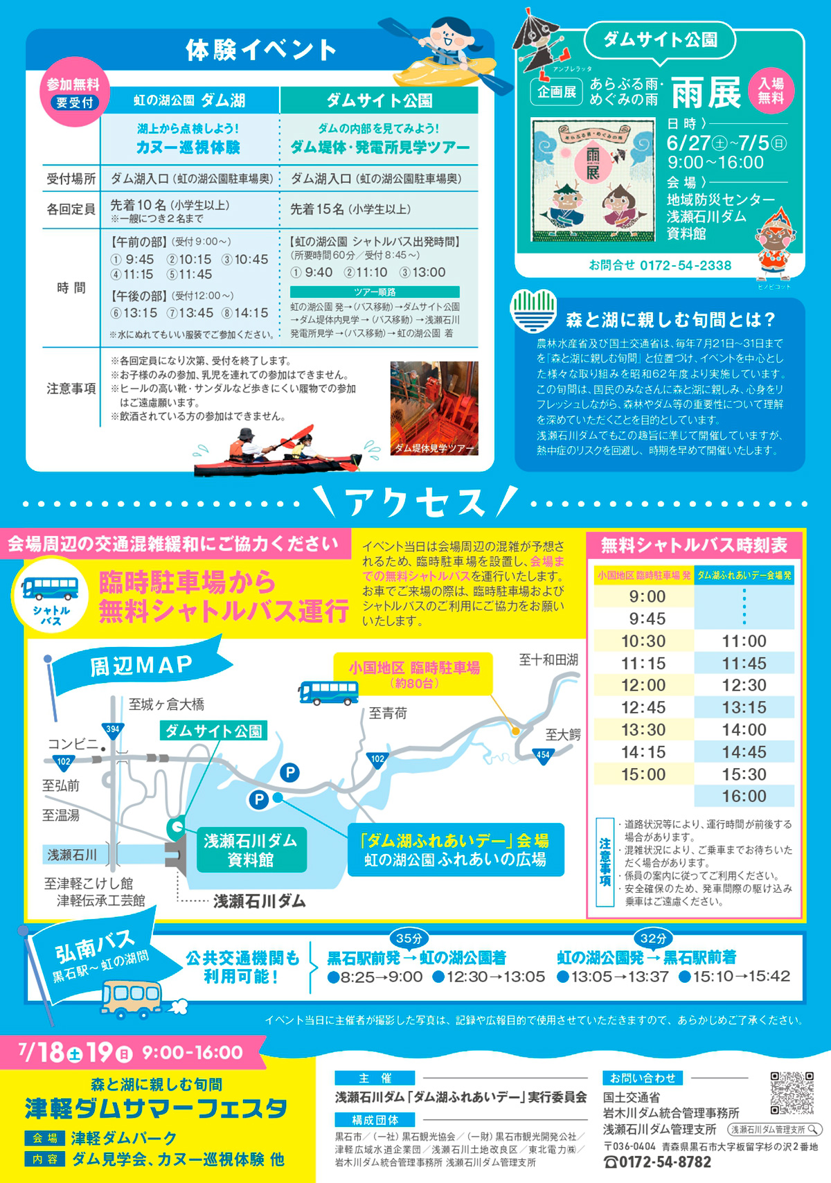 浅瀬石川ダム　ダム湖ふれあいデー