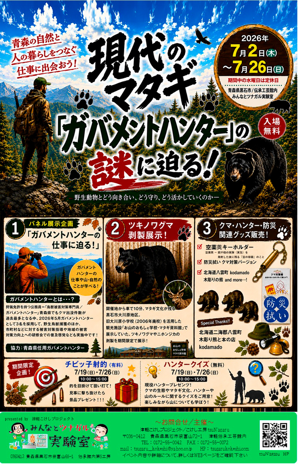 ガバメントハンターの謎に迫る!