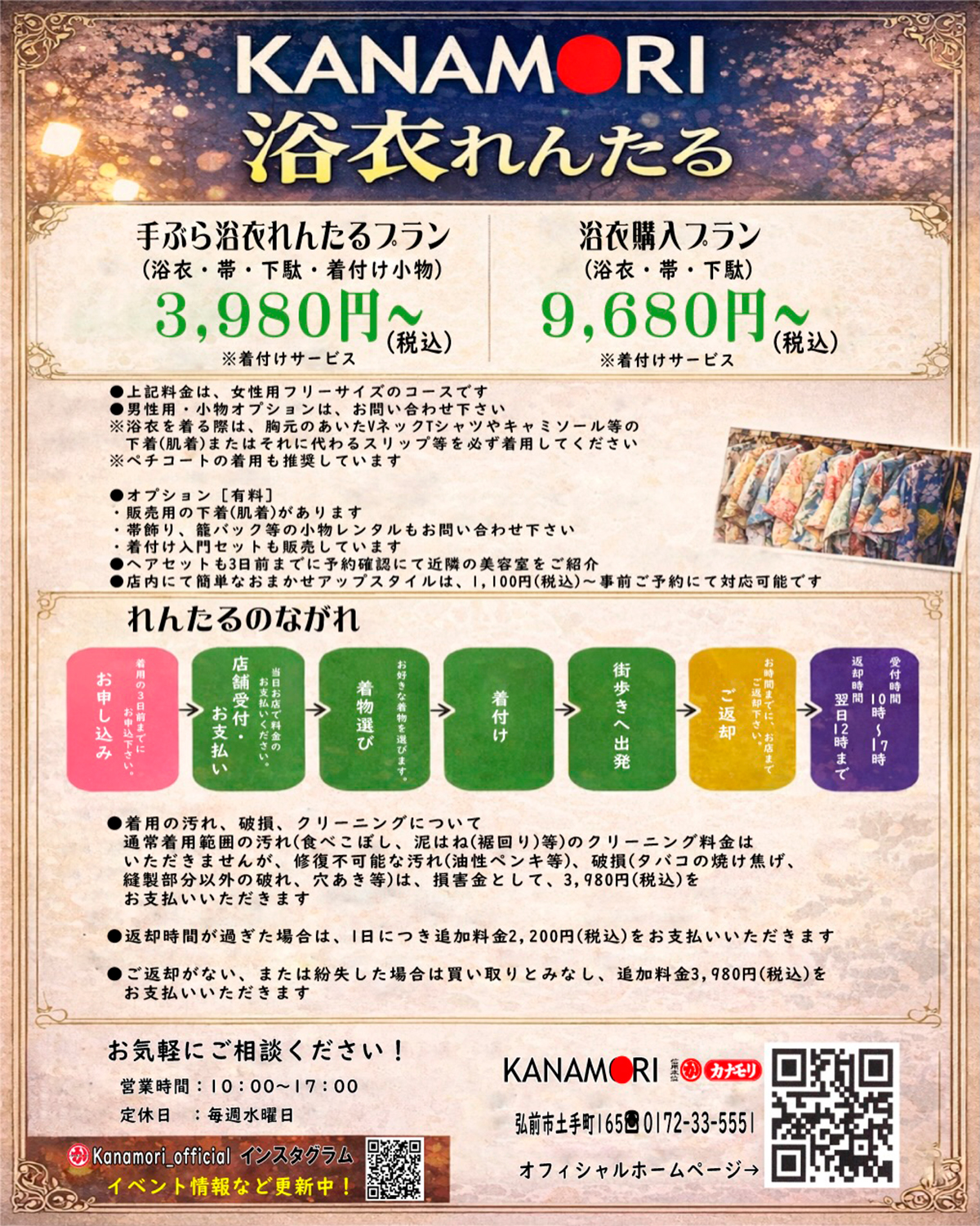浴衣れんたる 今年の夏、浴衣で満喫。