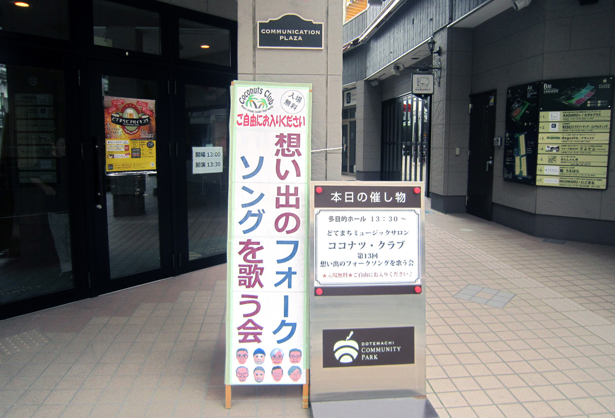 第15回想い出のフォークソングを歌う会