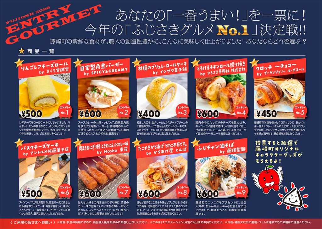 ふじワングランプリ2026