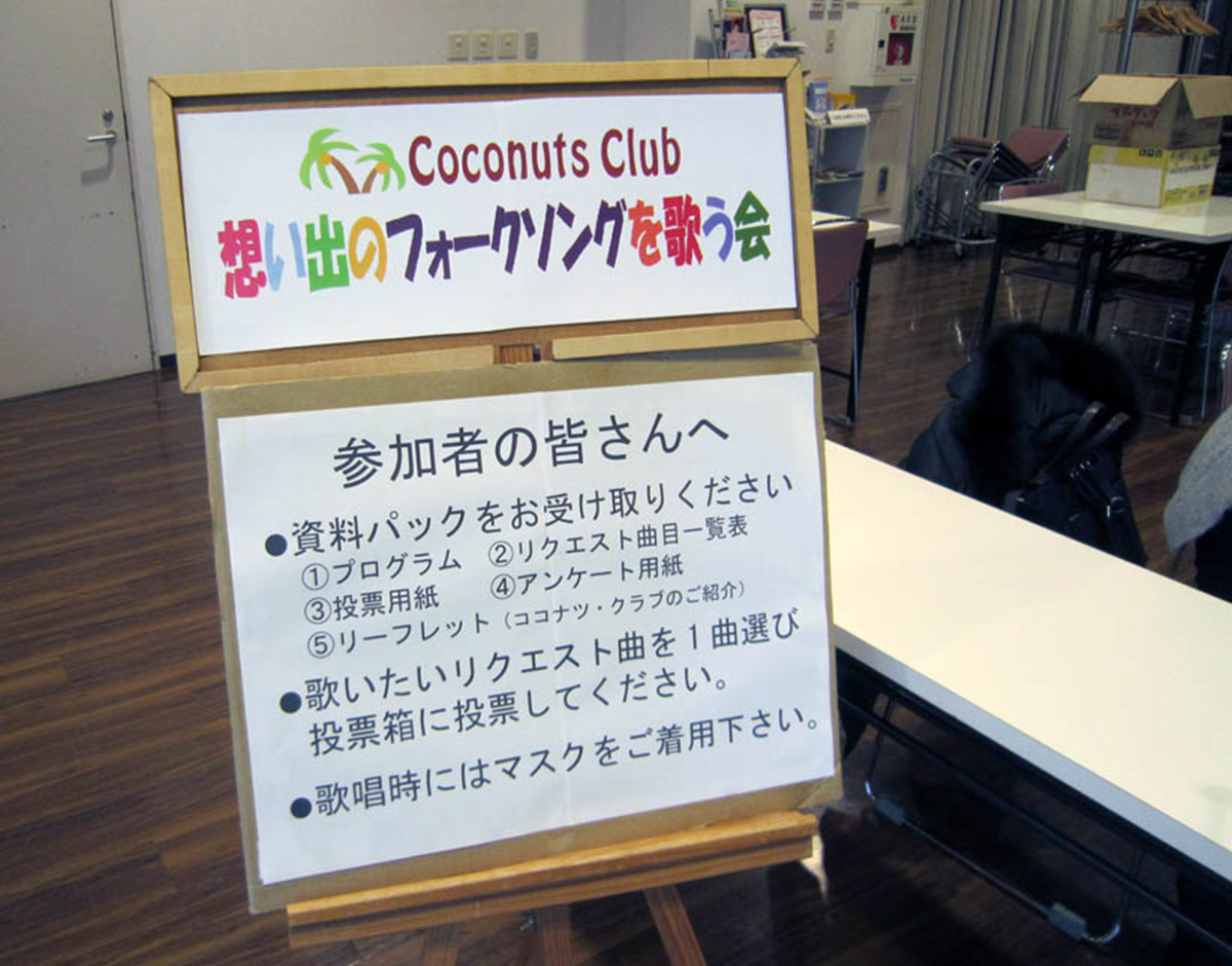 第15回想い出のフォークソングを歌う会