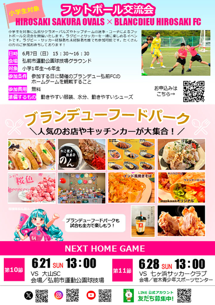 【HOME】6/7（日）東北1部 第8節 SEINANスペシャルマッチ／富士電機津軽セミコンダクタスペシャルマッチ vsSendai University Satellite A 開催
