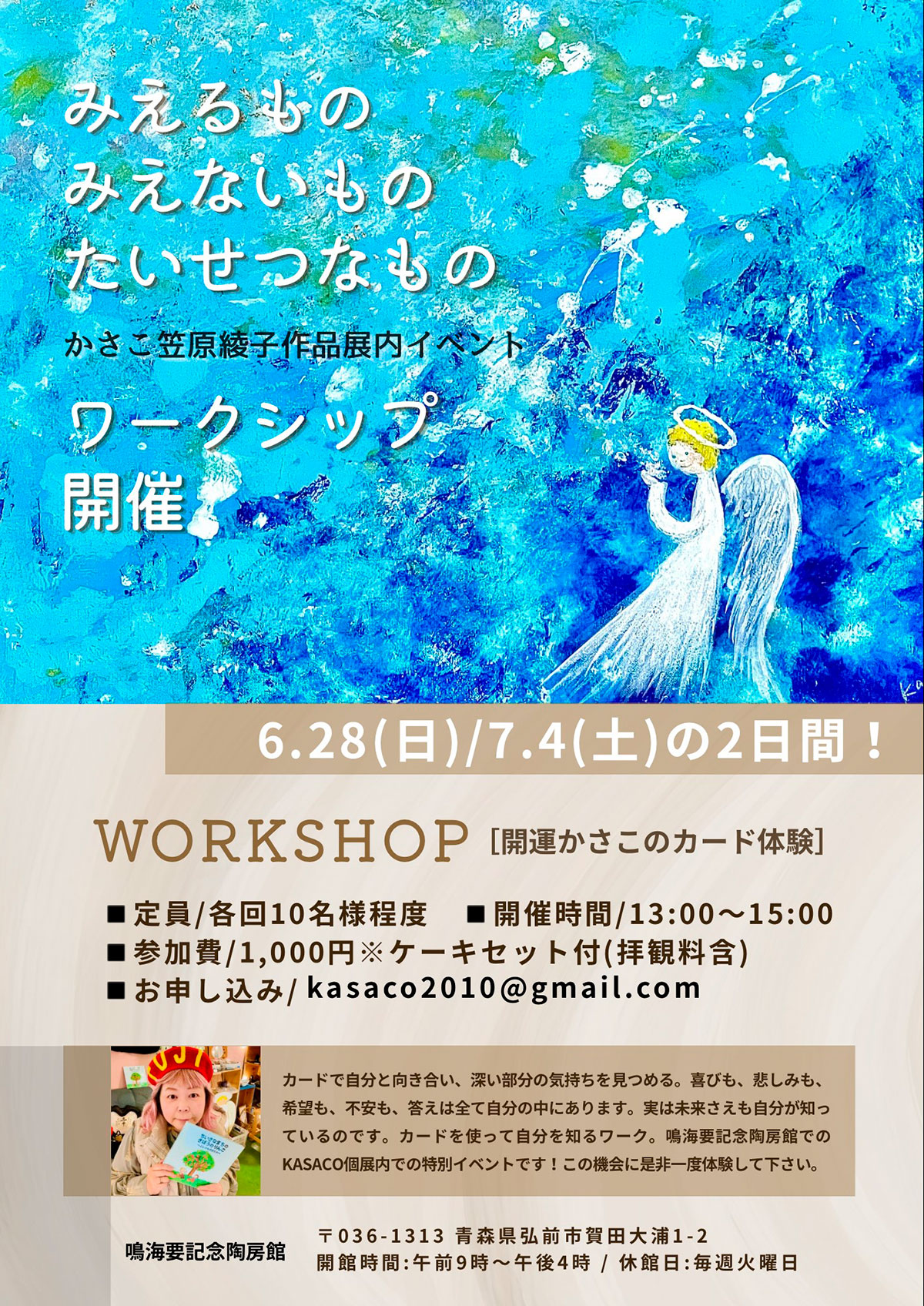 かさこ笠原綾子個展