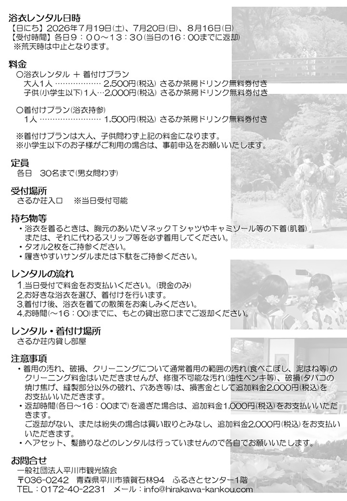 平川市猿賀公園　浴衣レンタルin蓮の花まつり