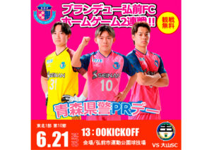 ブランデュー弘前