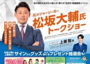 青の煌めきあおもり国スポ・障スポ弘前市開催直前イベント