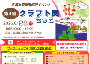 第4回 クラフト展ごっこ
