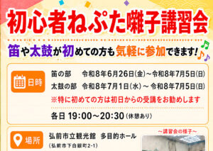 初心者ねぷた囃子講習会