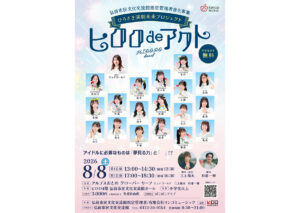 ひろさき演劇未来プロジェクト　ヒロロdeアクト