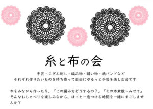 糸と布の会