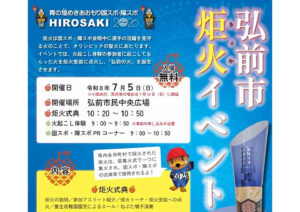 青の煌めきあおもり国スポ・障スポ弘前市炬火イベント