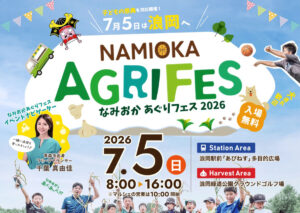 NAMIOKA AGRI FES 2026