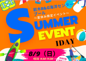 SUMMER EVENT 1DAY