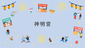 神明宮