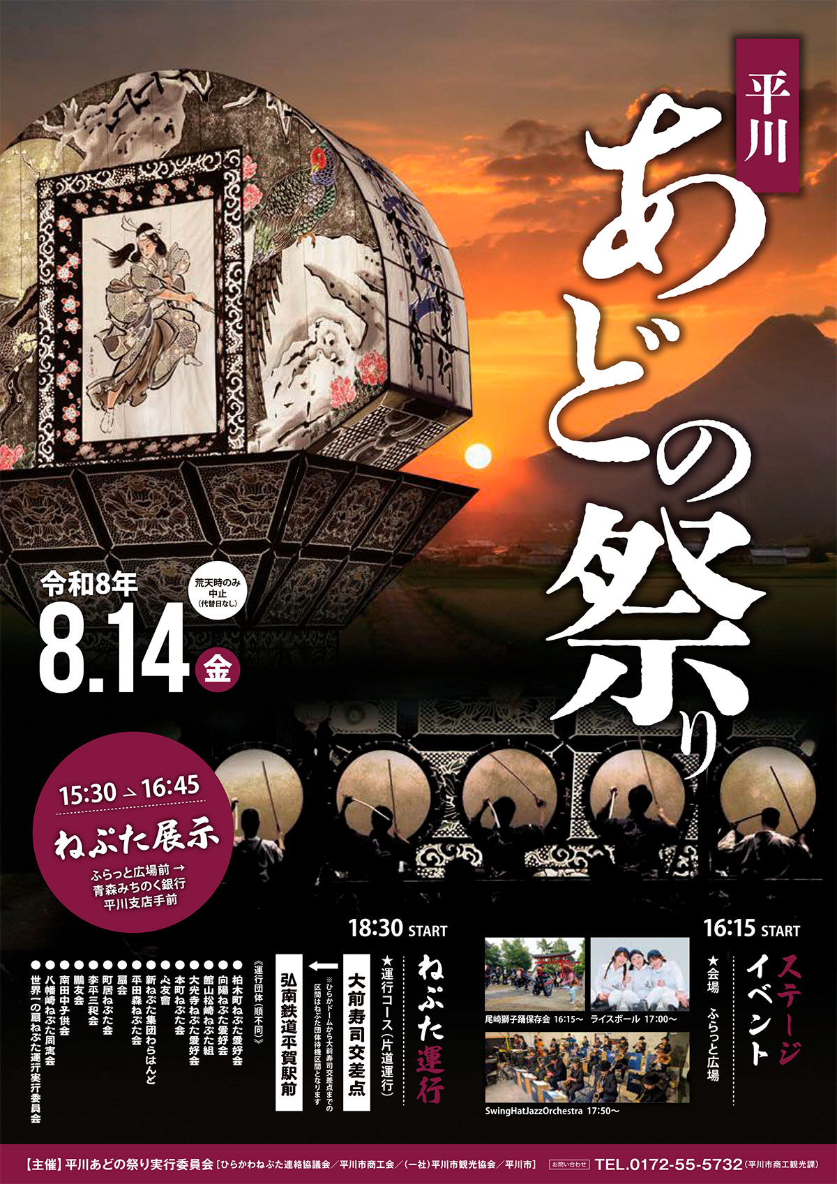 平川あどの祭り2026
