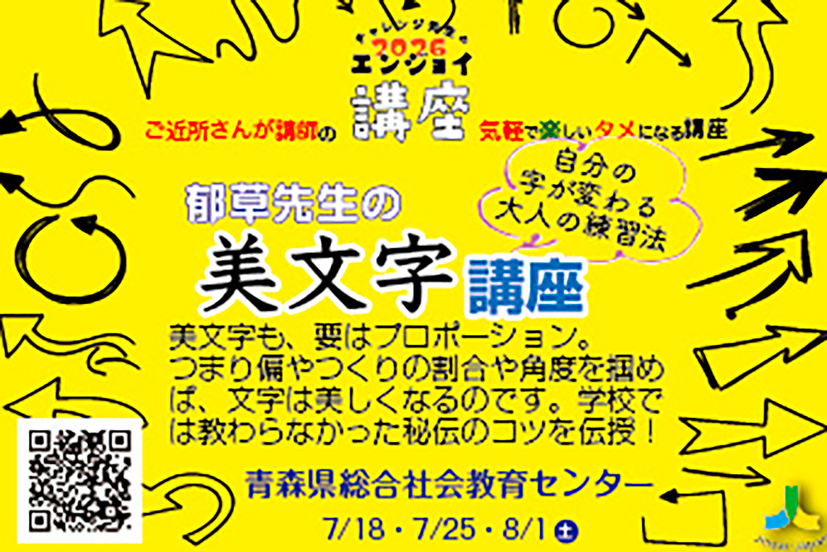 郁草先生の美文字講座