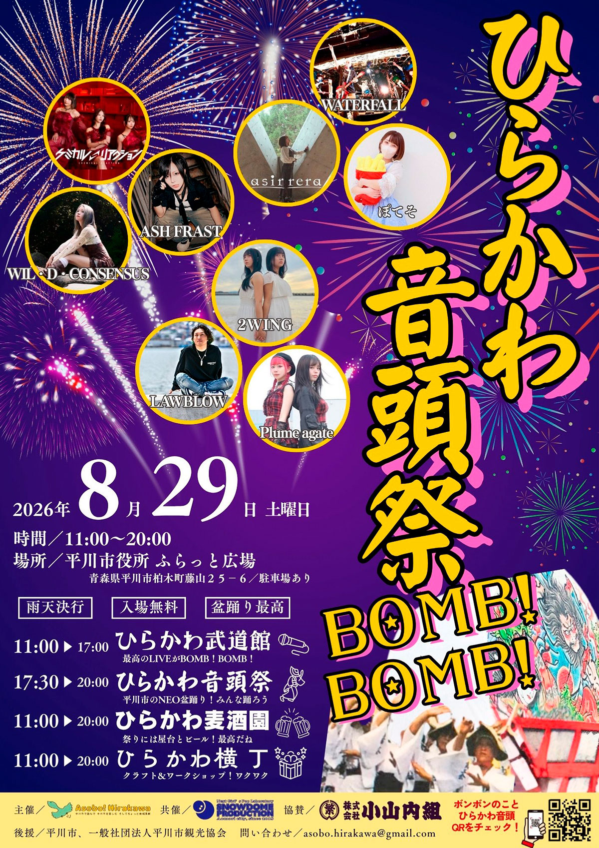 ひらかわ音頭祭BOMB!BOMB!2026
