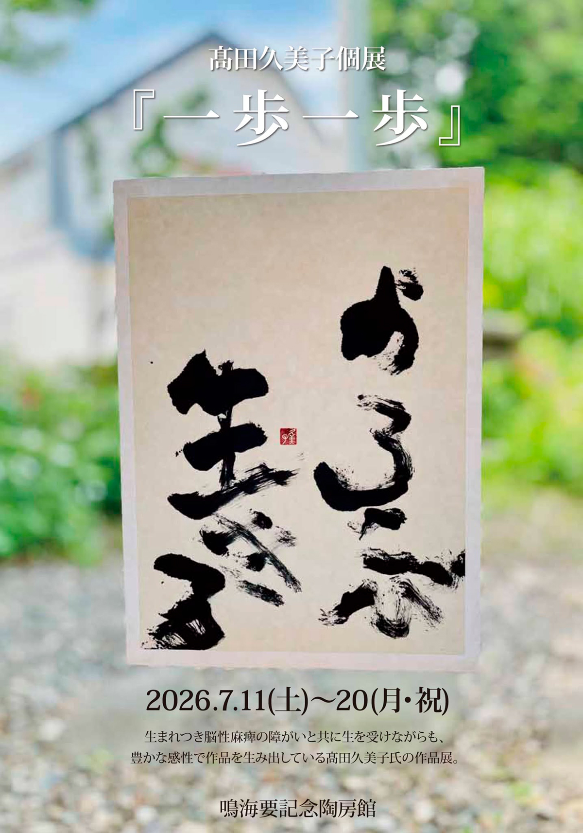 一歩一歩