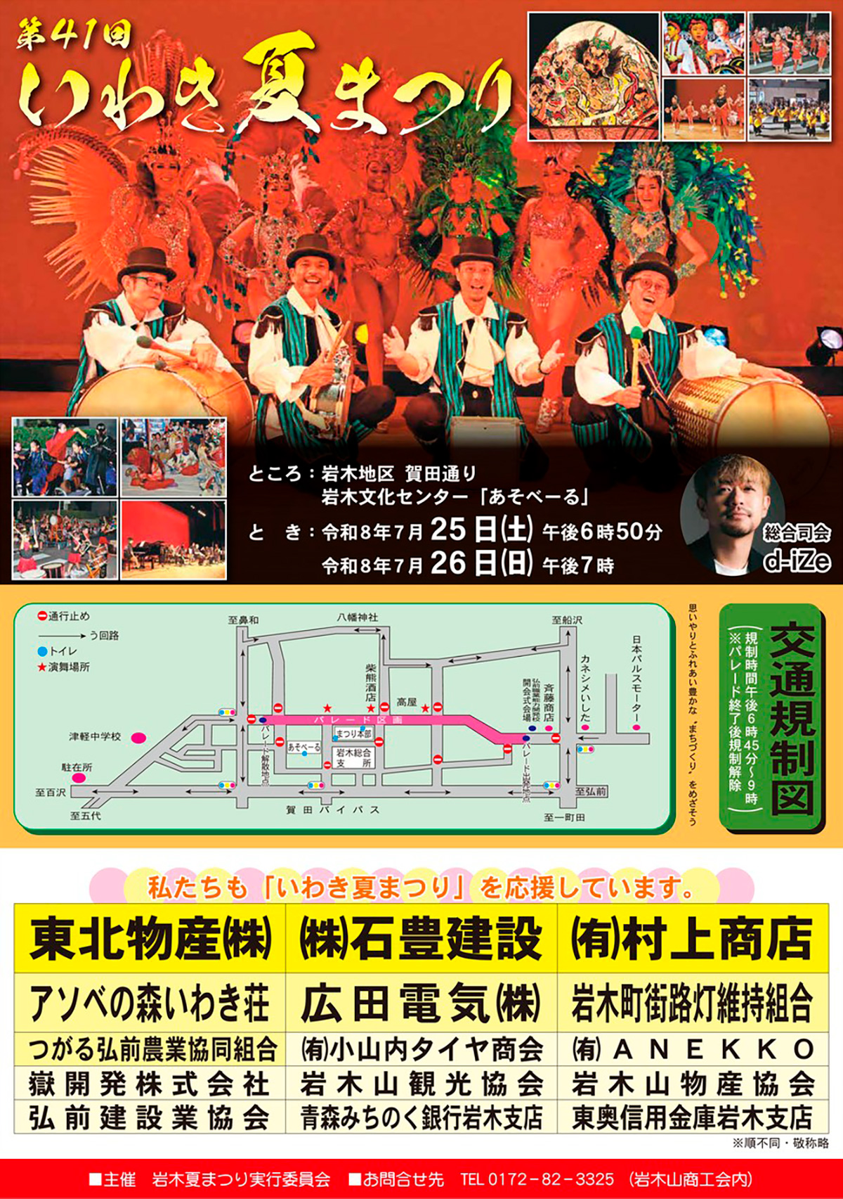 第41回いわき夏まつり