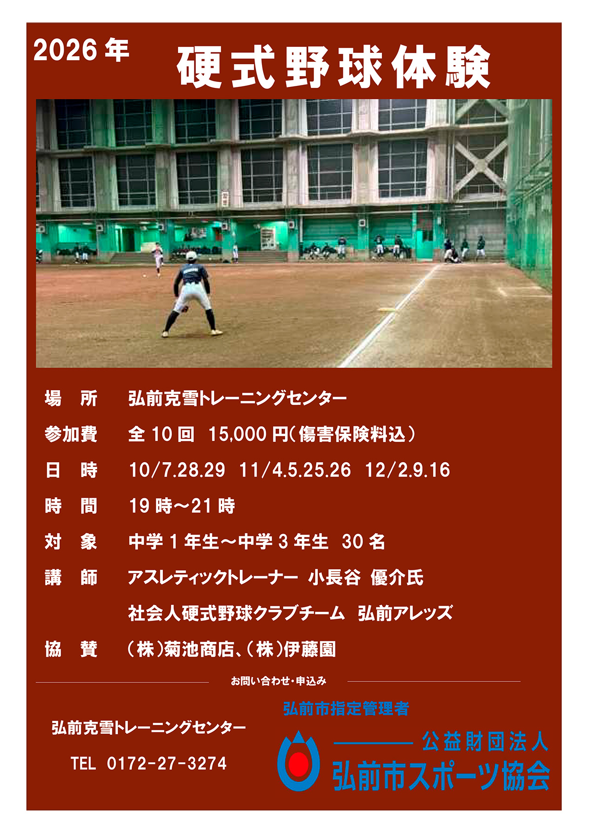 硬式野球体験