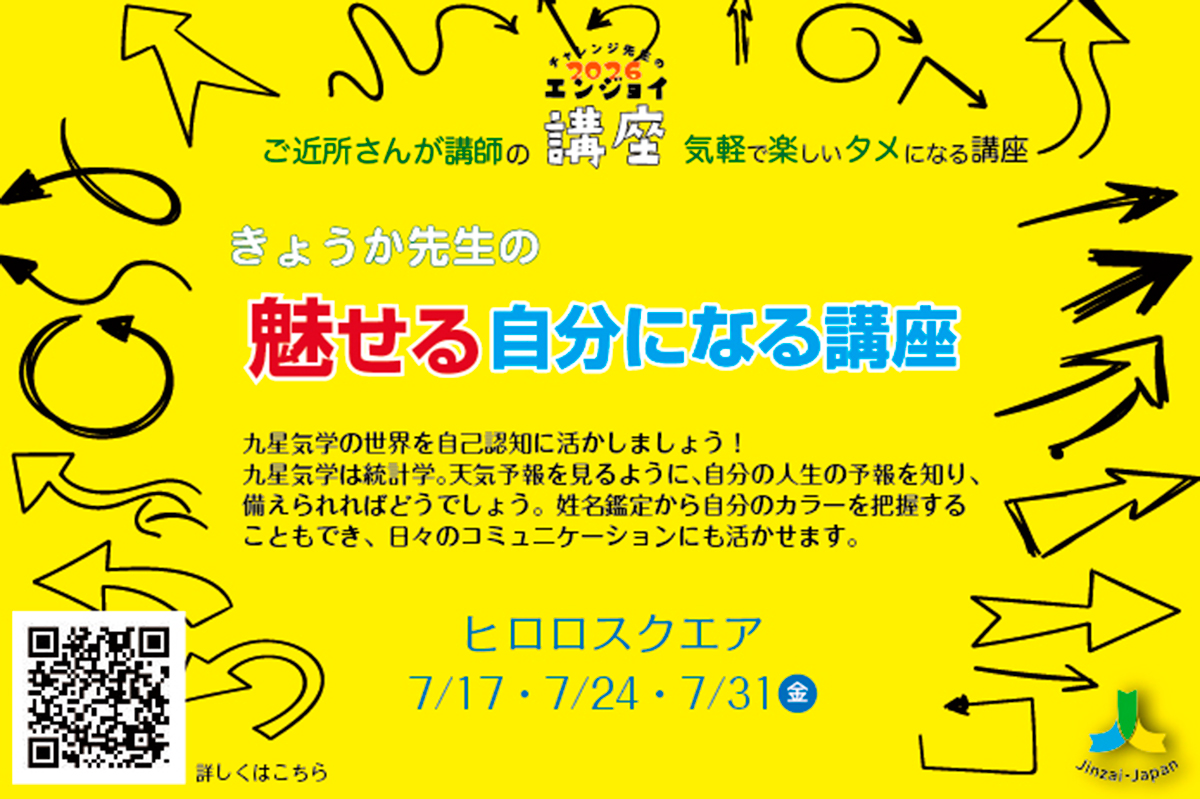 きょうか先生の魅せる自分になる講座〜自分を知る　伝える〜