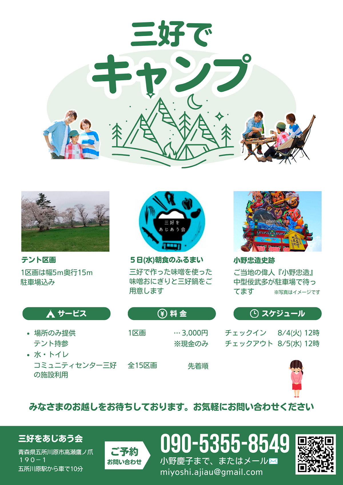三好でキャンプ