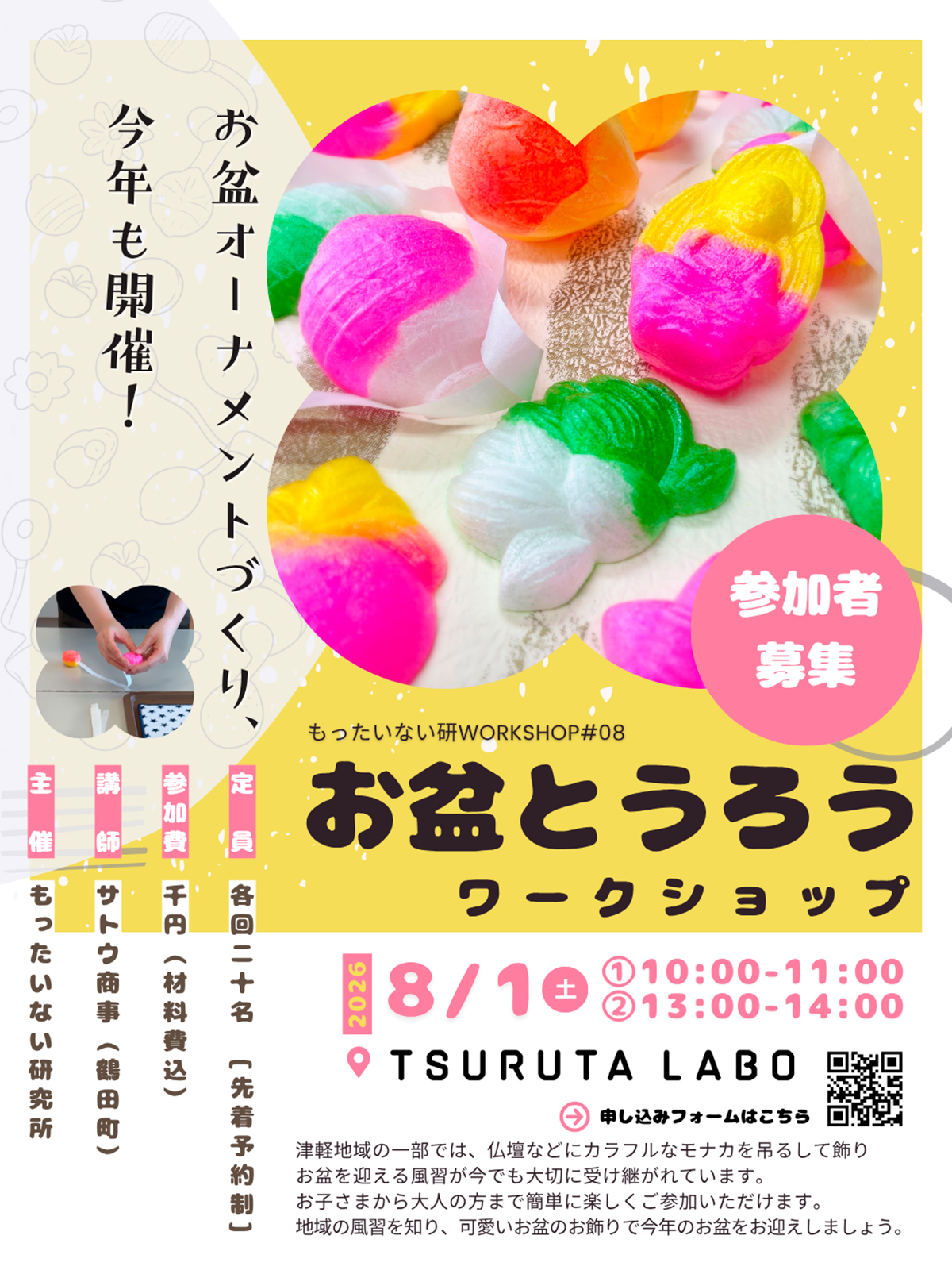 お盆とうろうワークショップ