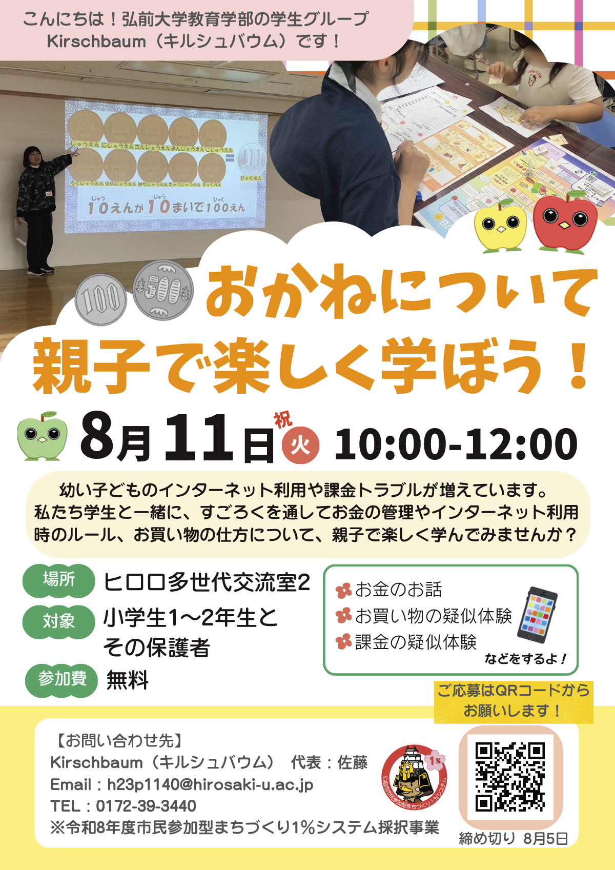 消費者教育講座「親子で楽しく学ぼう！『きみとタノシーの１日すごろく』」