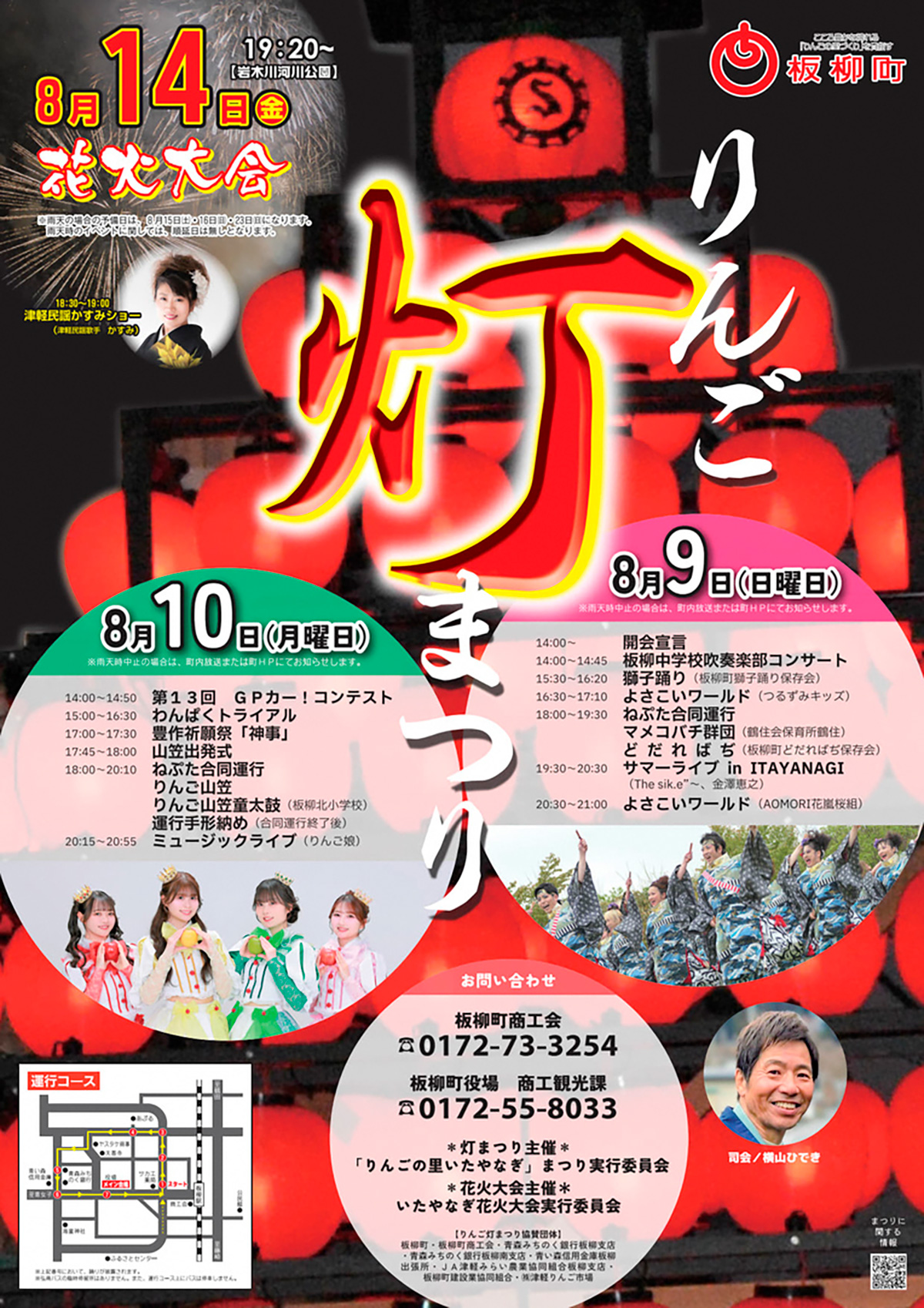 りんご灯まつり2026