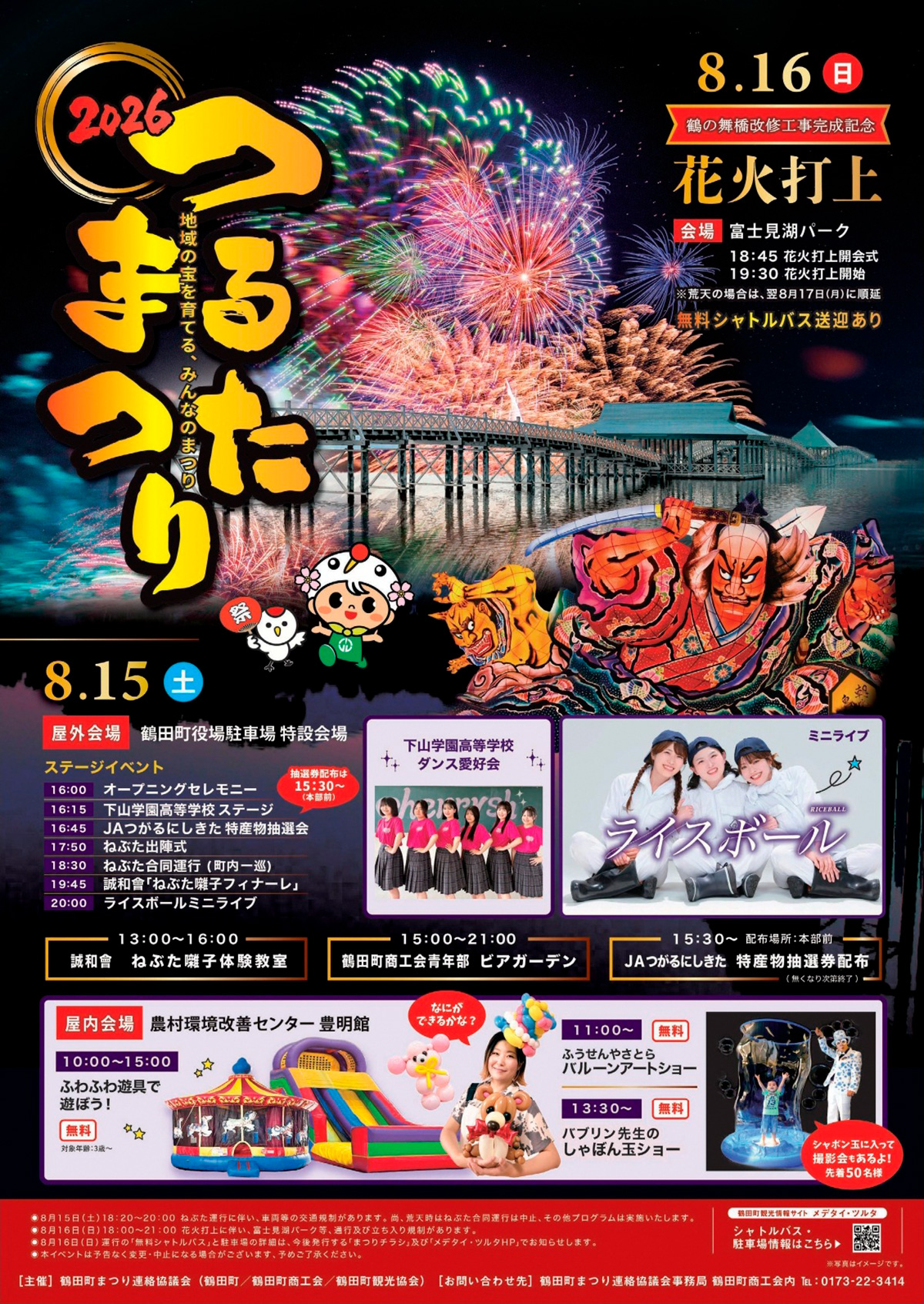 つるたまつり2026