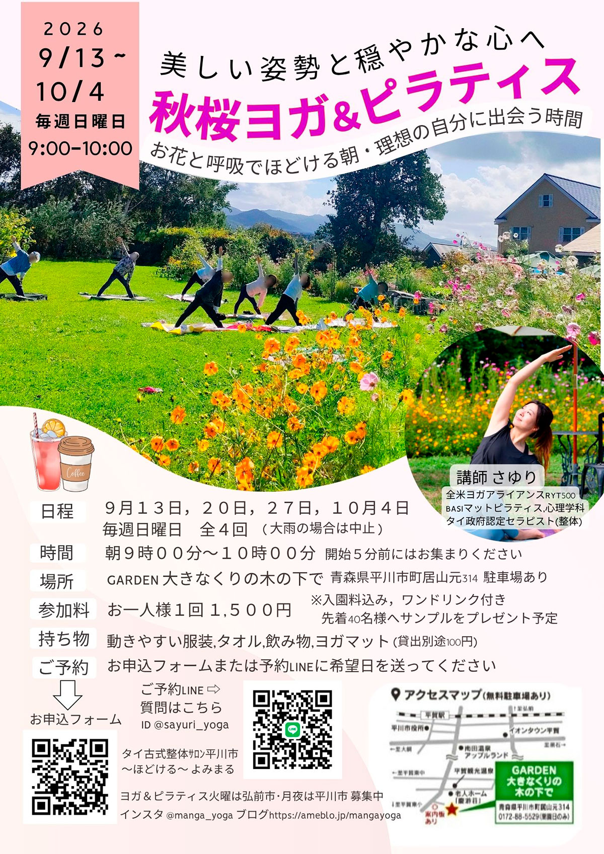 秋桜ヨガ＆ピラティスinGARDEN 2026