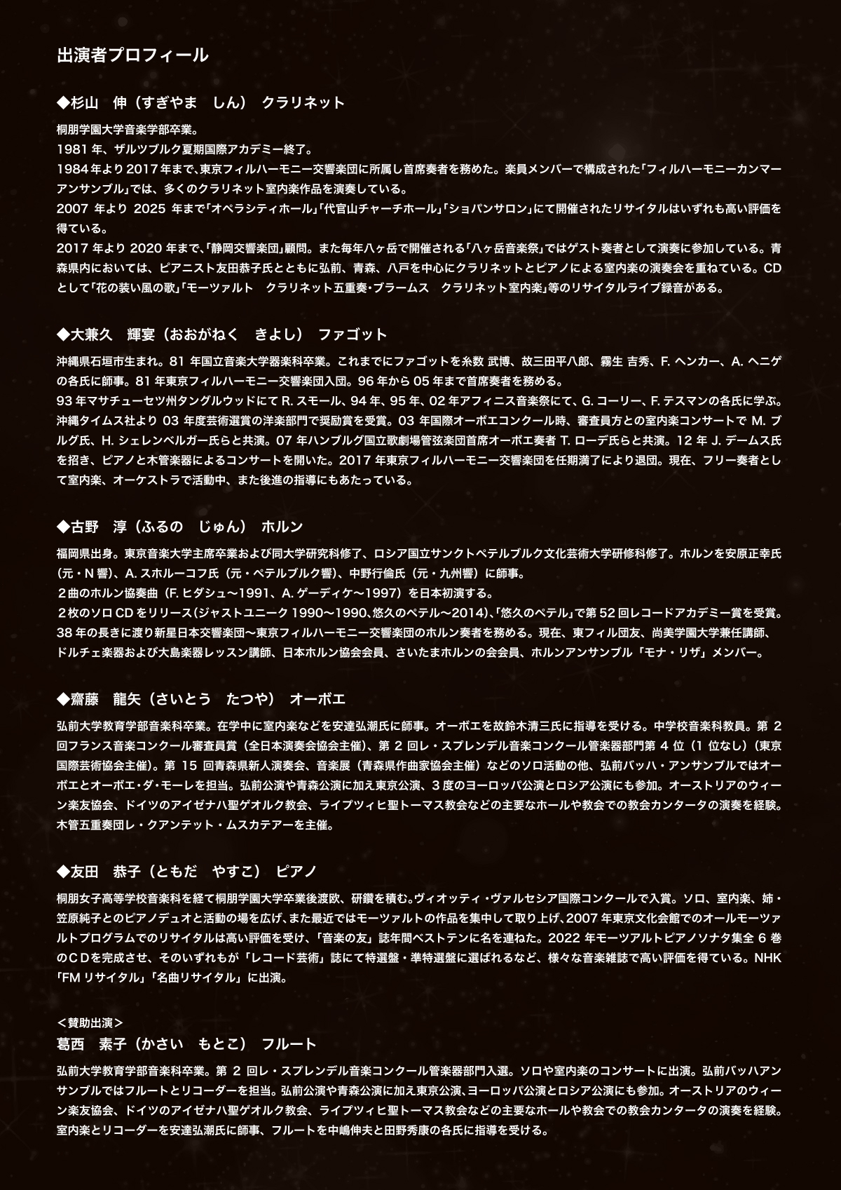 フレディ四季コンサート第19回夏　ピアノ五重奏の愉しみ