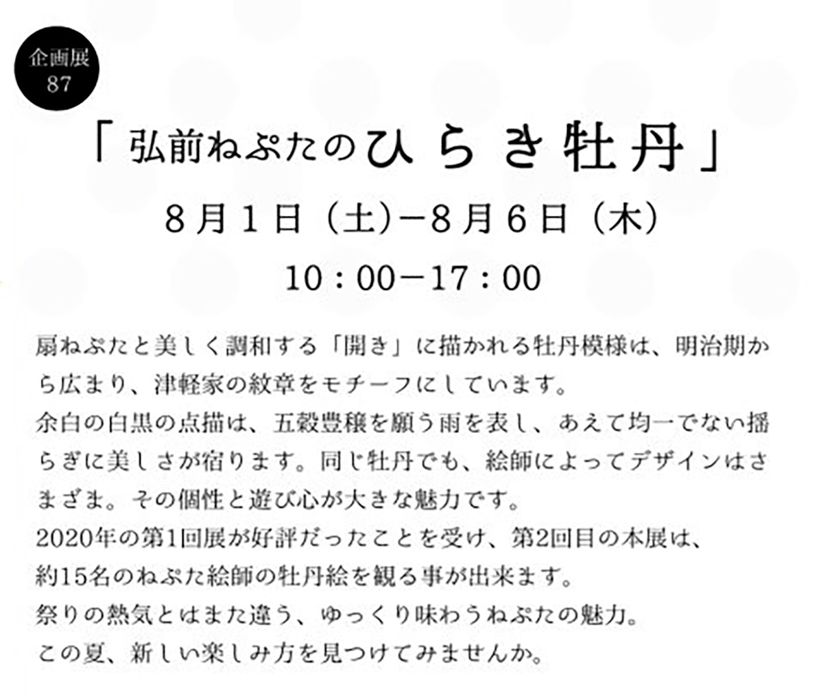弘前ねぷたのひらき牡丹