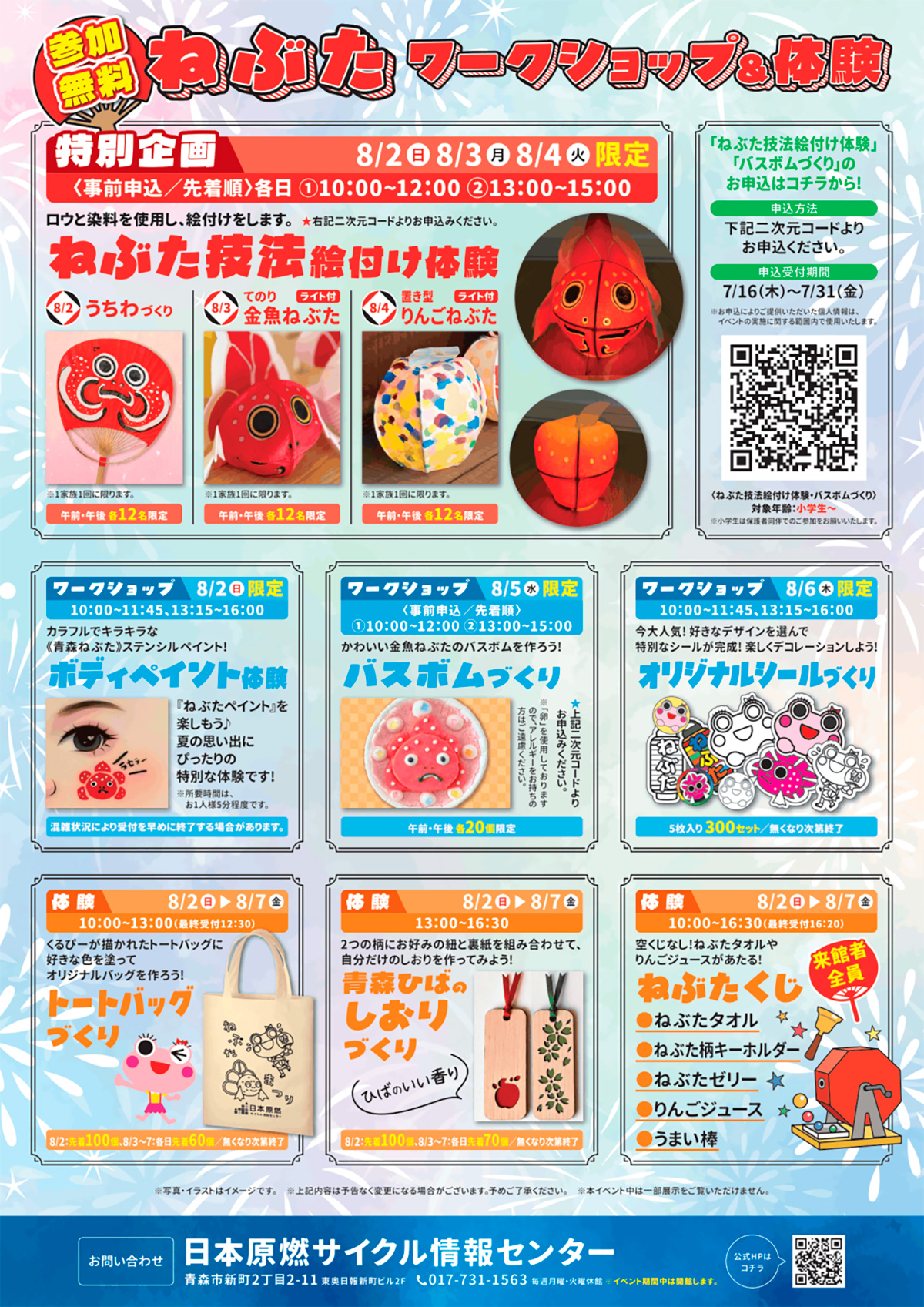 ねぶた ワークショップ&体験