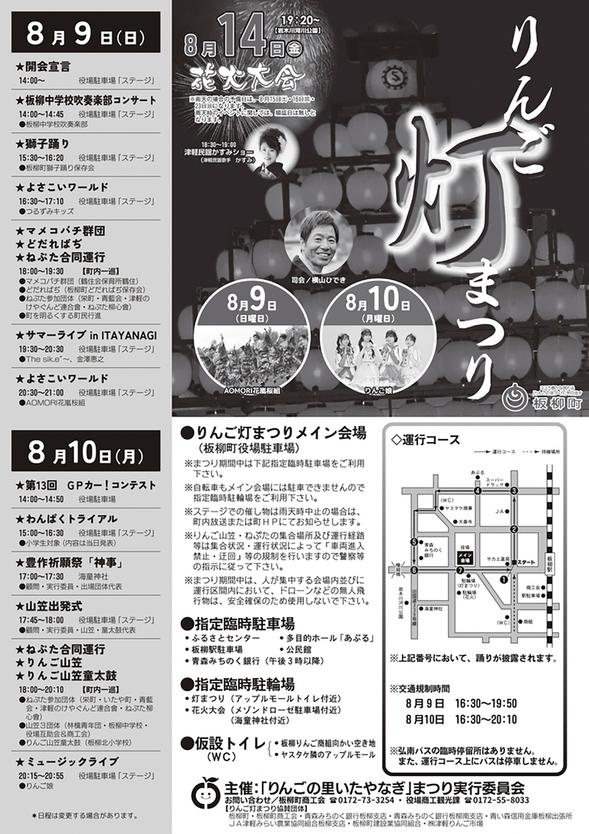 りんご灯まつり2026