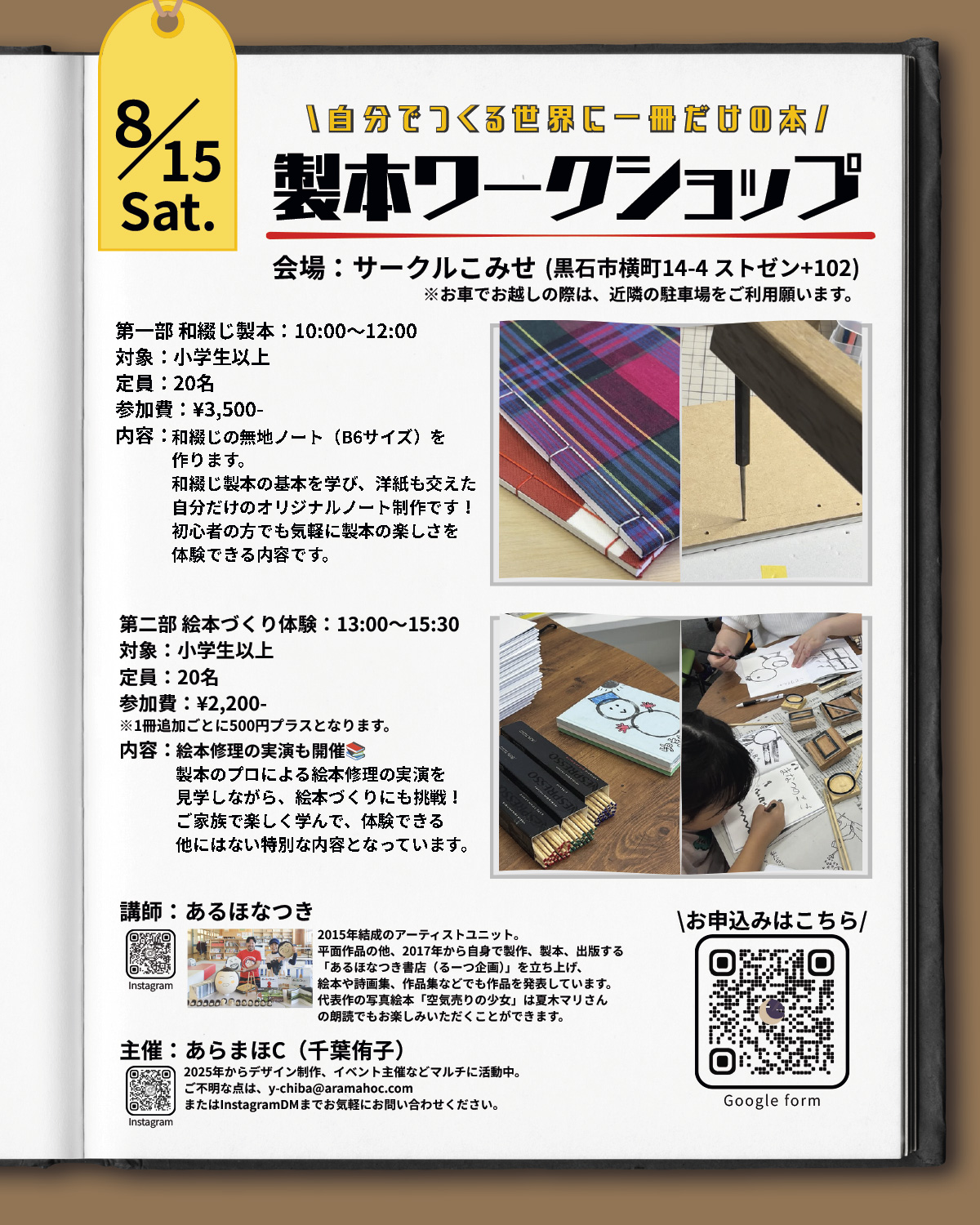 製本ワークショップ