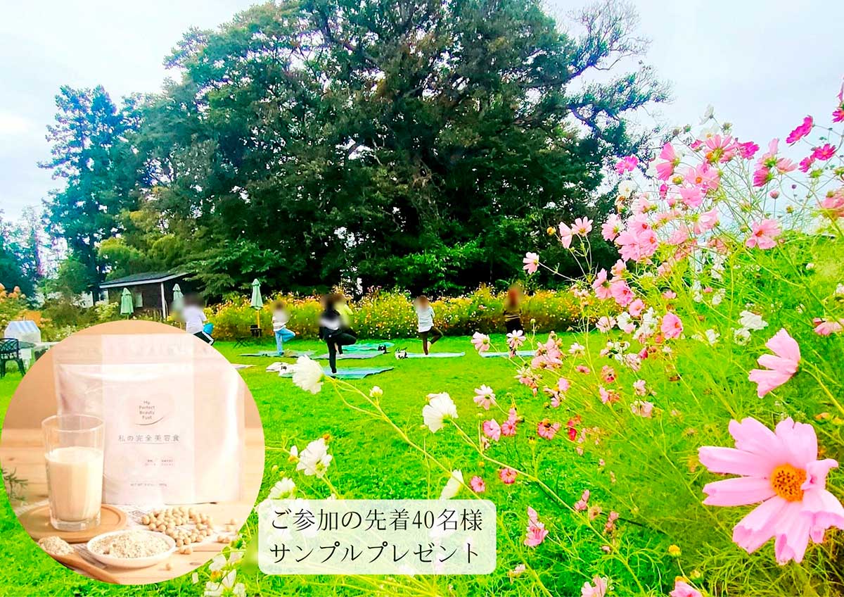 秋桜ヨガ＆ピラティスinGARDEN 2026