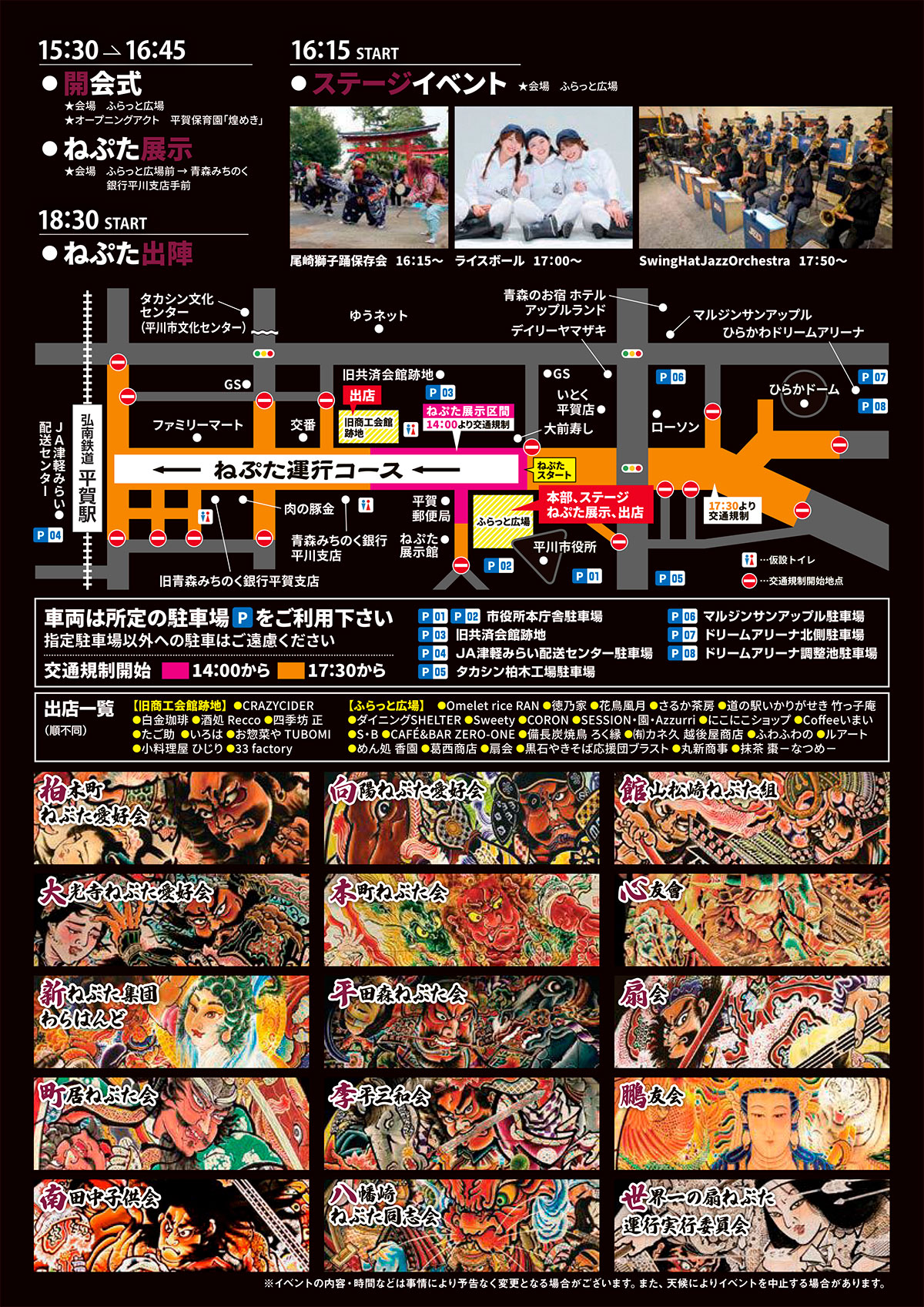 平川あどの祭り2026