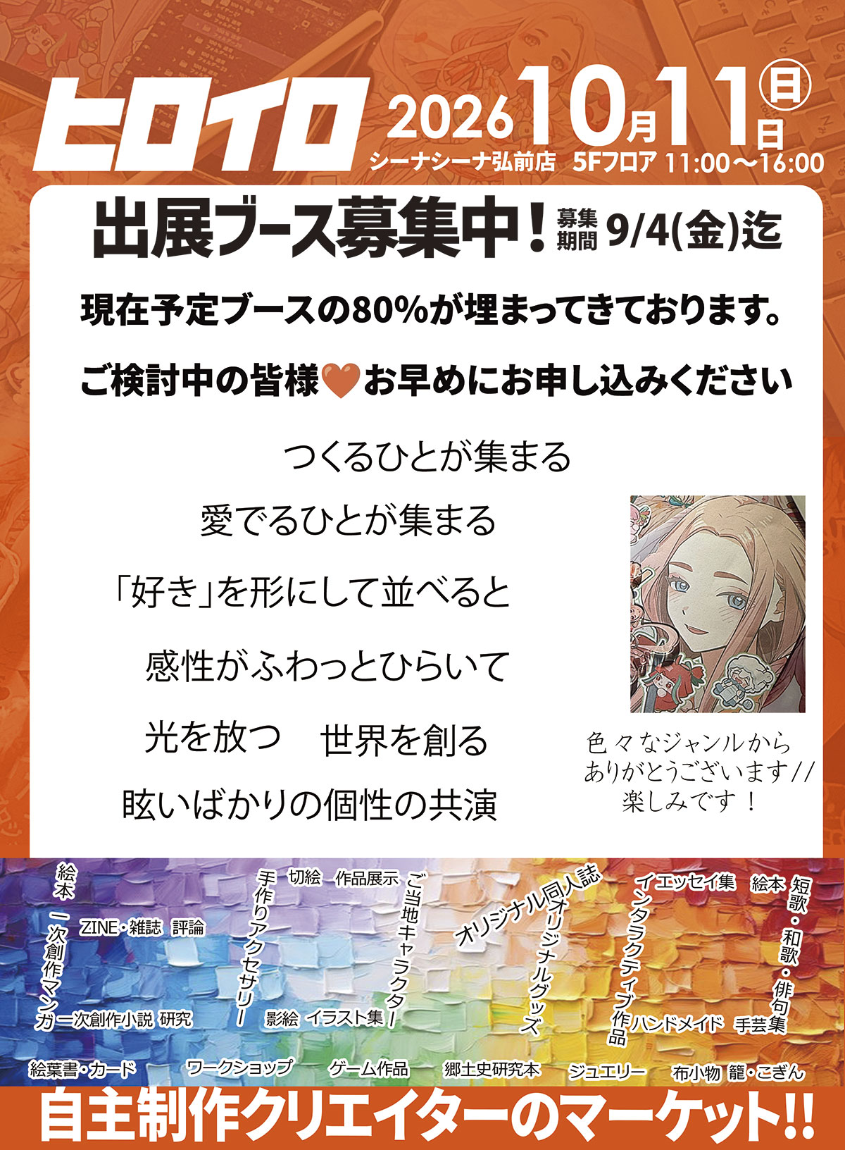 ヒロサキクリエーターマーケット「ヒロイロ」