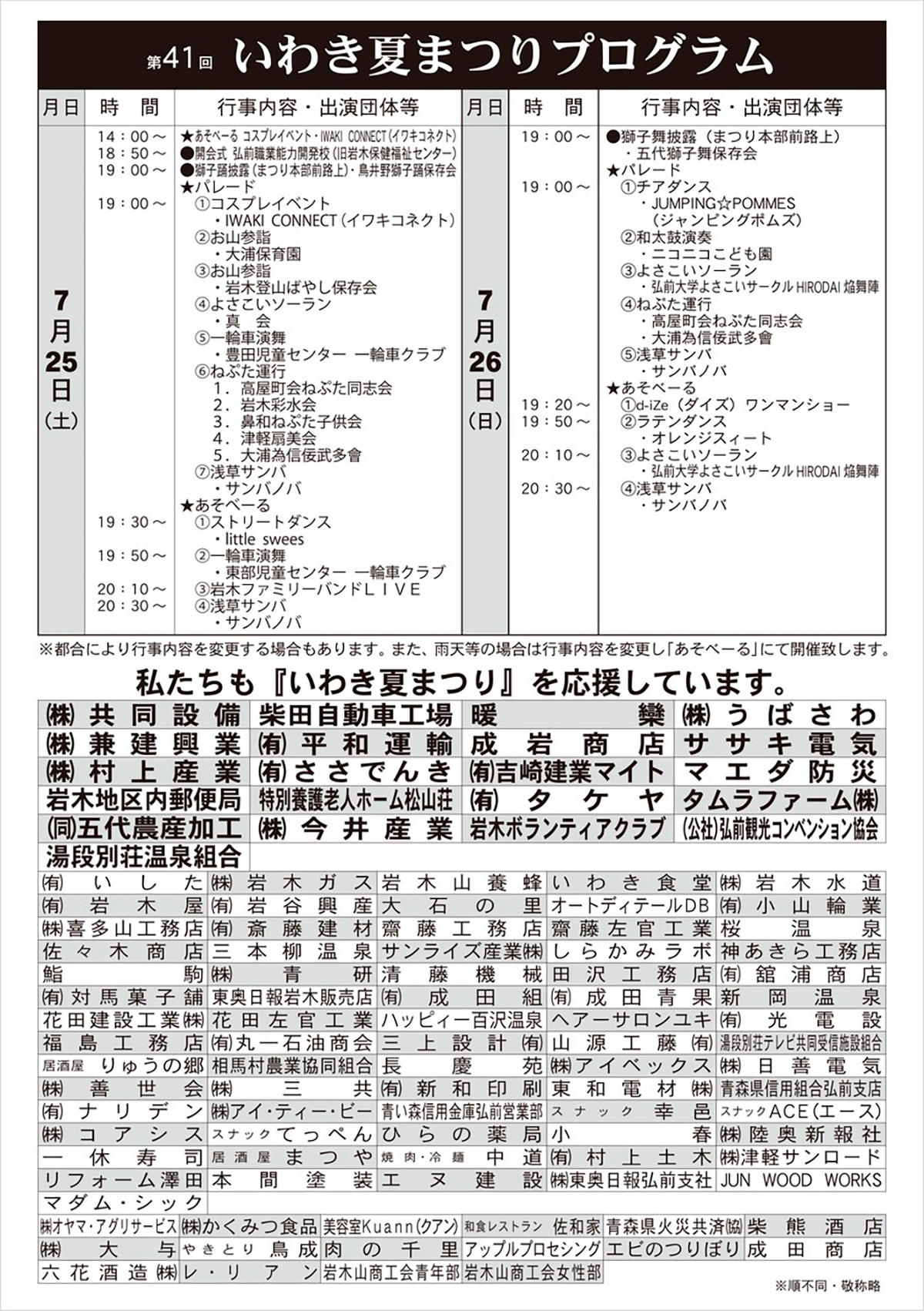 第41回いわき夏まつり